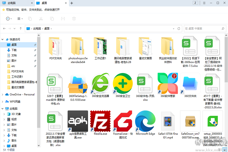 360文件夾免費(fèi)版