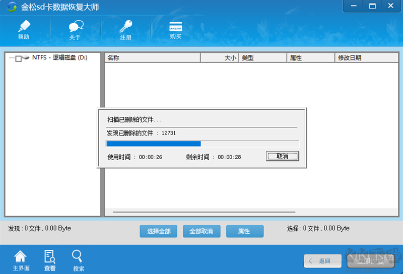 金松sd卡數(shù)據(jù)恢復(fù)大師免會(huì)員版