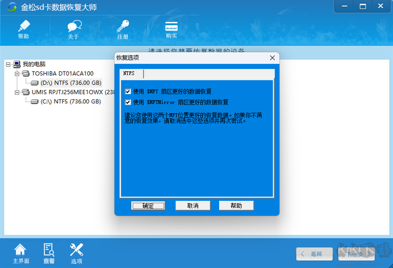 金松sd卡數(shù)據(jù)恢復(fù)大師免會(huì)員版