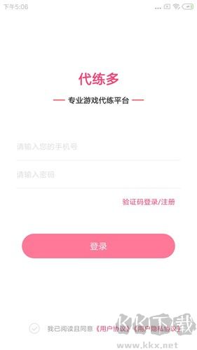 代練多官網(wǎng)版