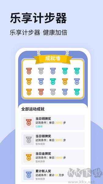 樂(lè)享計(jì)步app綠色版