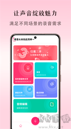 快捷錄音安卓專業(yè)版