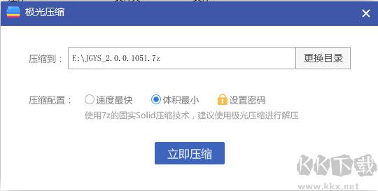極光壓縮標準版