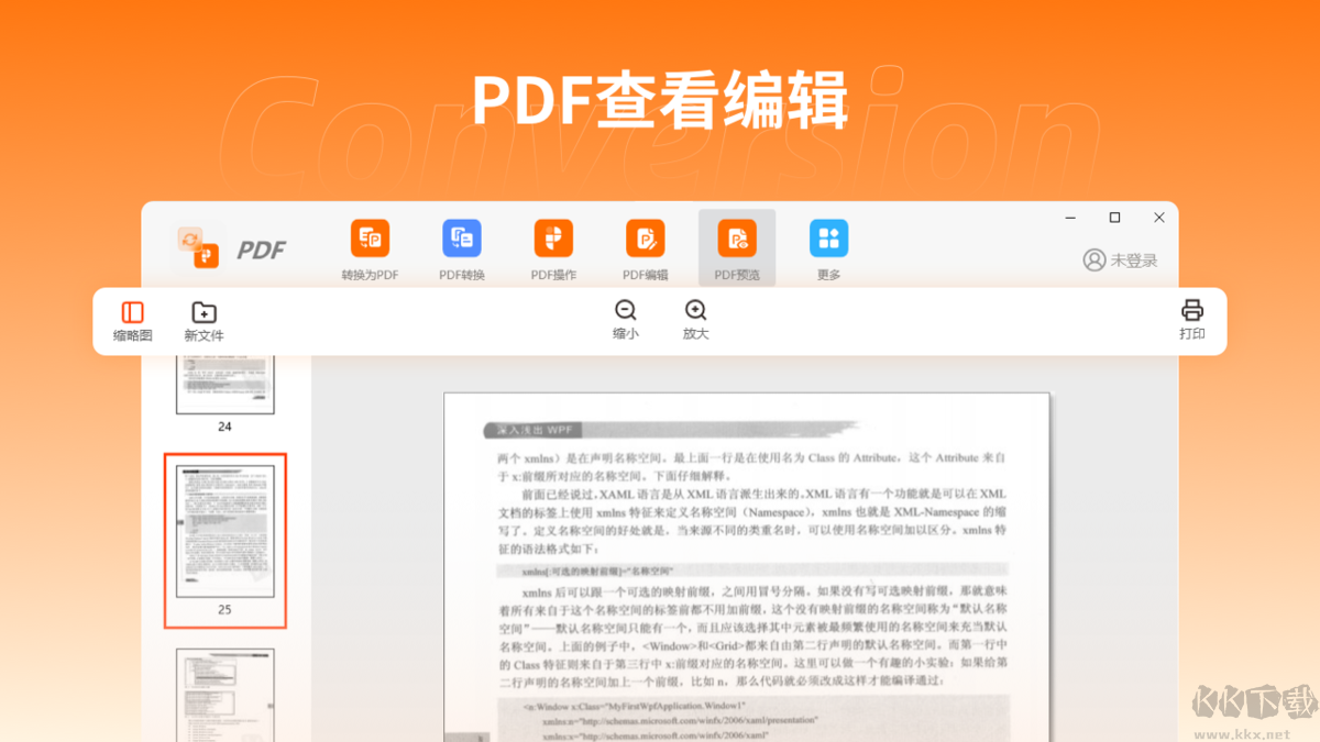 冪果PDF轉(zhuǎn)換器正式版