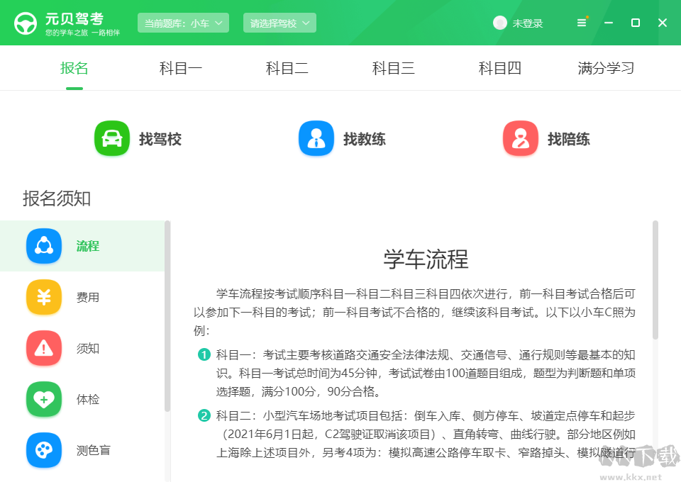 元貝駕考電腦客戶端