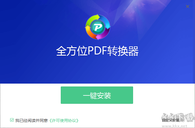 全方位PDF轉(zhuǎn)換器