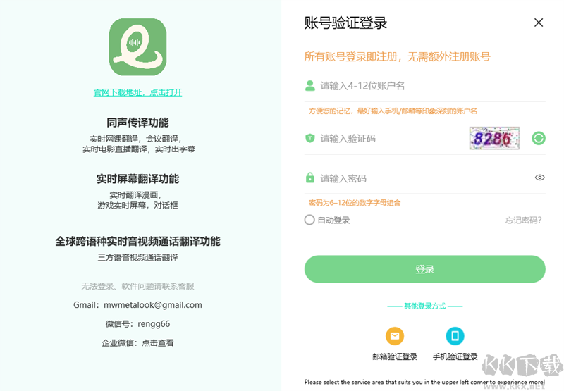 譯妙蛙翻譯官綠色版