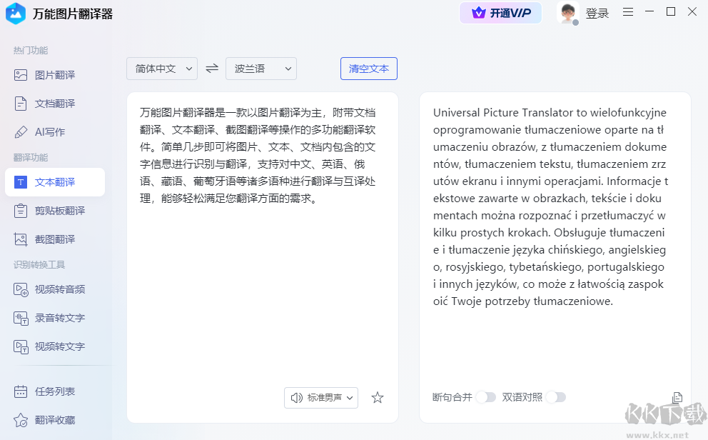 萬能圖片翻譯器免VIP版
