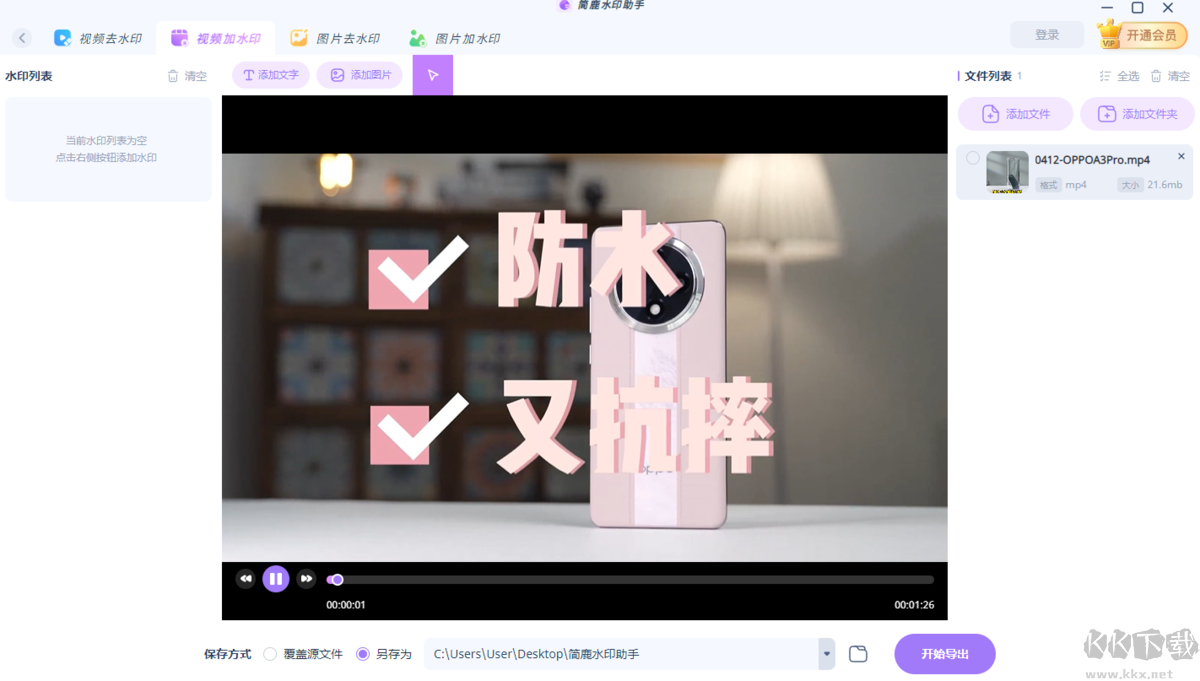 簡鹿水印助手標(biāo)準(zhǔn)版
