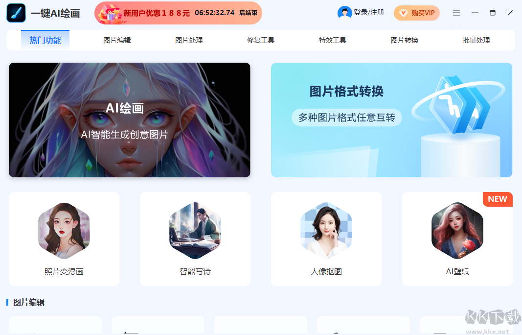 一鍵AI繪畫電腦版