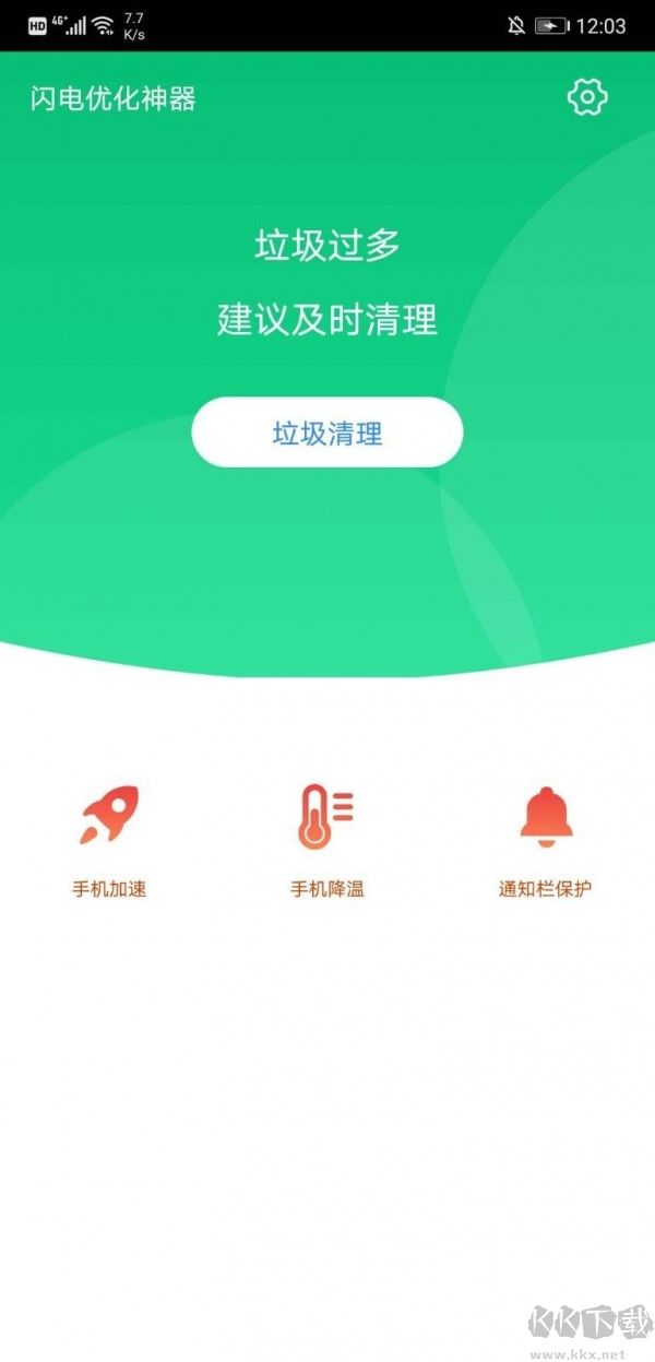 加速安全衛(wèi)士手機版