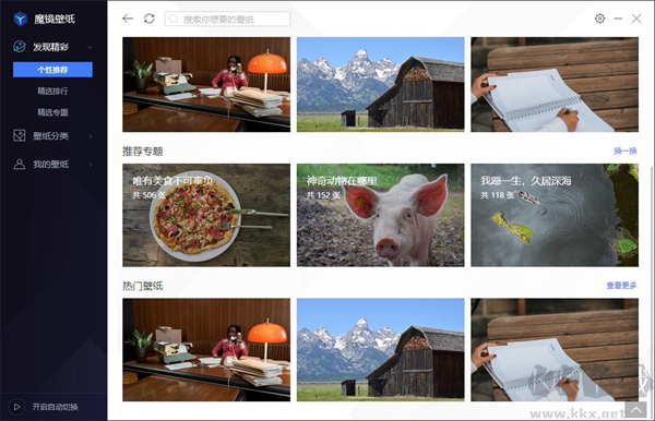 魔鏡壁紙電腦版