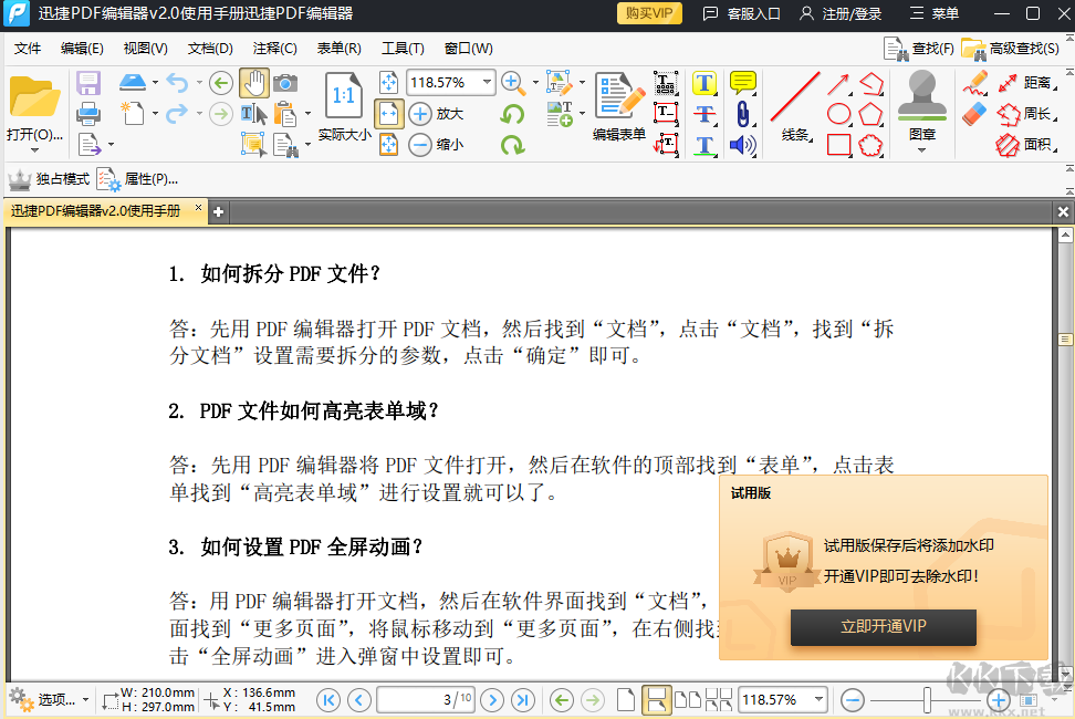 捷速PDF編輯器免vip版