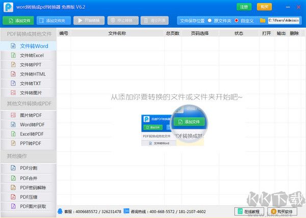 好用PDF轉(zhuǎn)換器電腦版