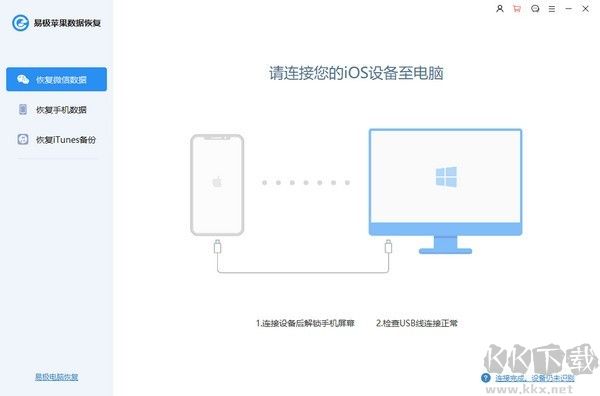 易極數(shù)據(jù)恢復電腦版