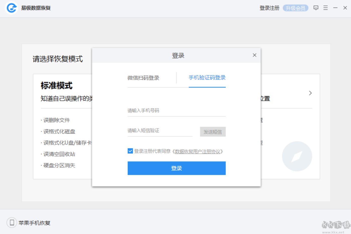 易極數(shù)據(jù)恢復電腦版
