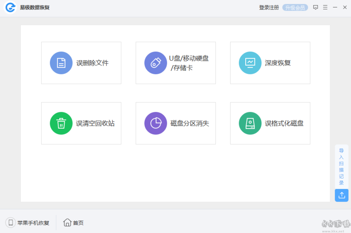 易極數(shù)據(jù)恢復電腦版