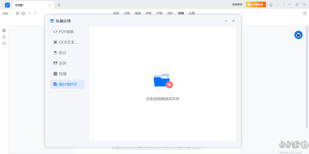 傲軟PDF轉(zhuǎn)換最新版