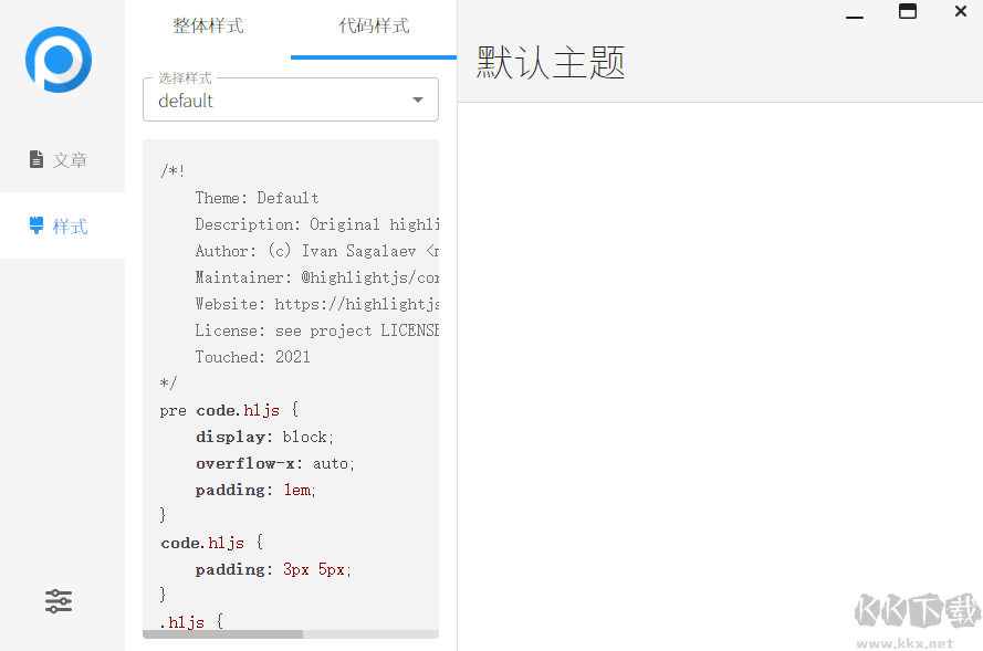 洋芋田富文本編輯器最新版