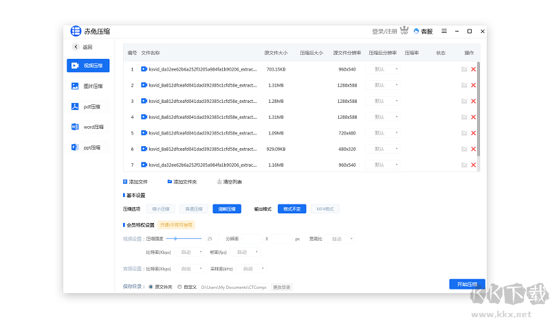 赤兔壓縮電腦版