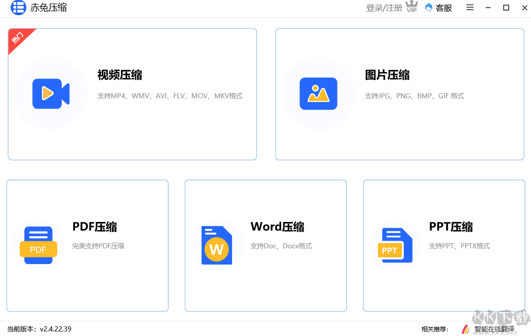 赤兔壓縮電腦版