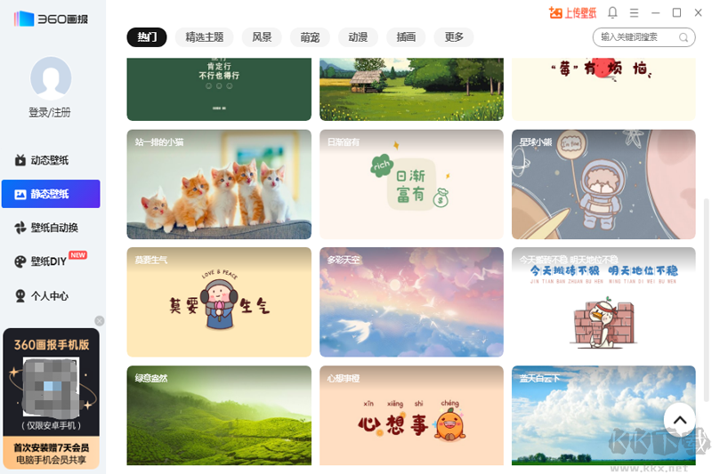 360畫報(bào)(桌面壁紙軟件)