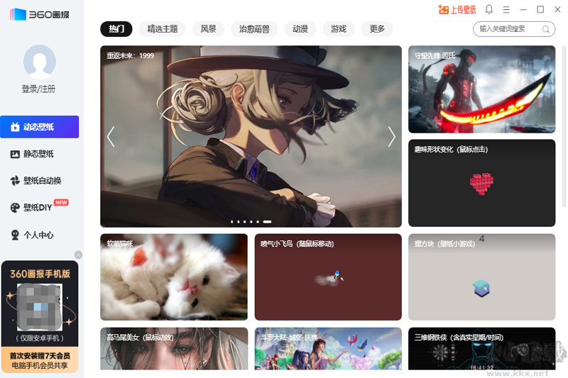 360畫報(bào)(桌面壁紙軟件)