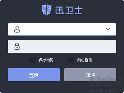 迅衛(wèi)士電腦版