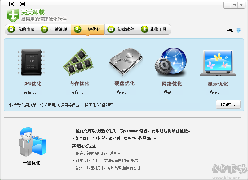 完美卸載電腦版