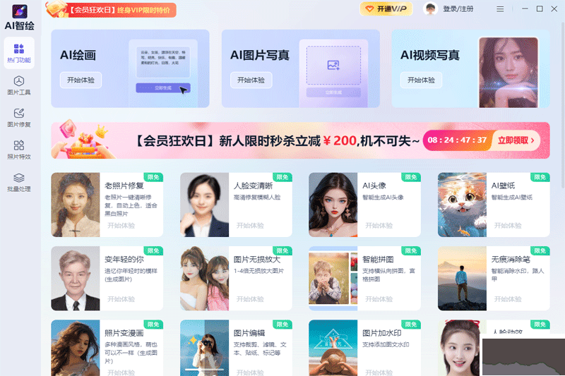 AI智繪升級(jí)版