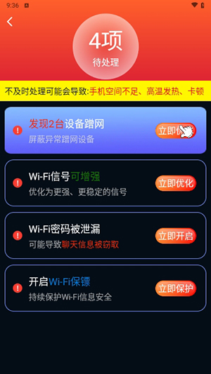 WiFi網絡鑰匙專家app最新版
