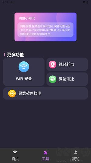 WiFi網絡鑰匙專家app最新版