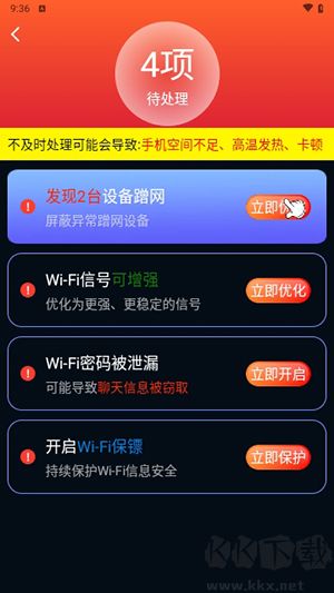WiFi網絡鑰匙專家app最新版