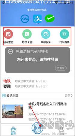 青城地鐵手機最新版