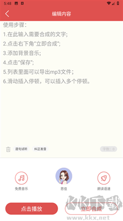 朗讀女配音安卓專業(yè)版