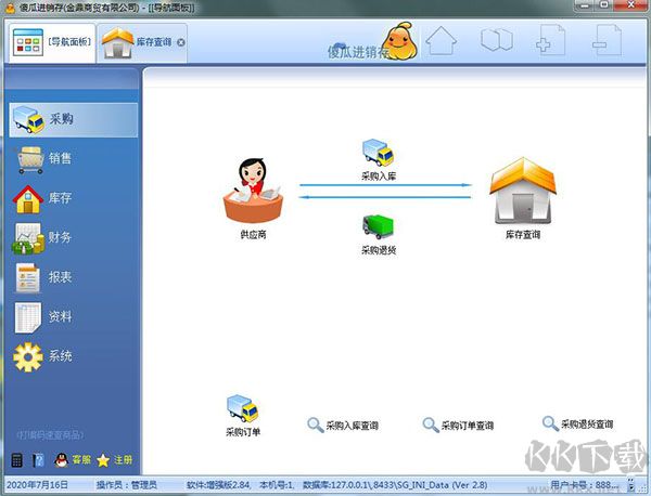 傻瓜進銷存軟件官方版