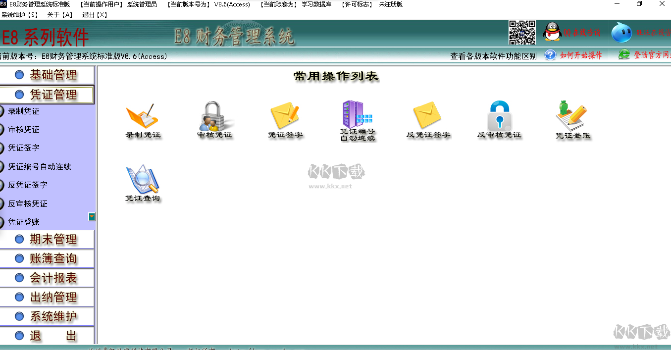 e8進(jìn)銷(xiāo)存財(cái)務(wù)綠色版