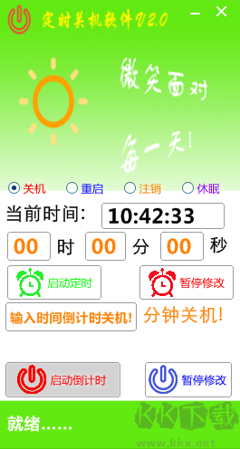 曉曉定時關(guān)機純凈版
