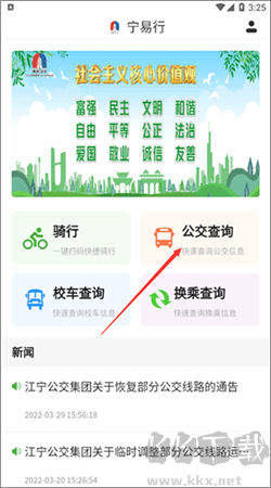 寧易行安卓手機版