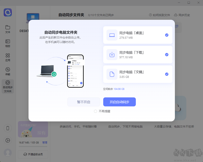 阿里云盤電腦版