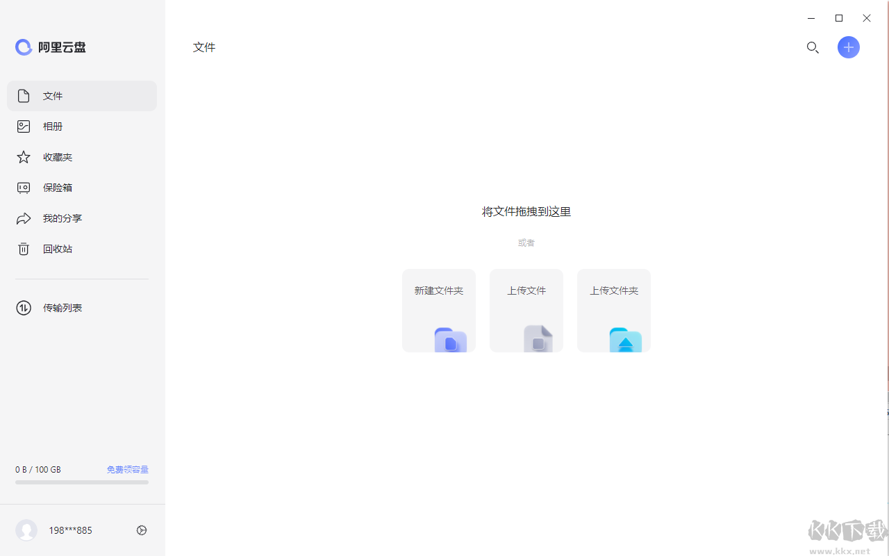 阿里云盤電腦版