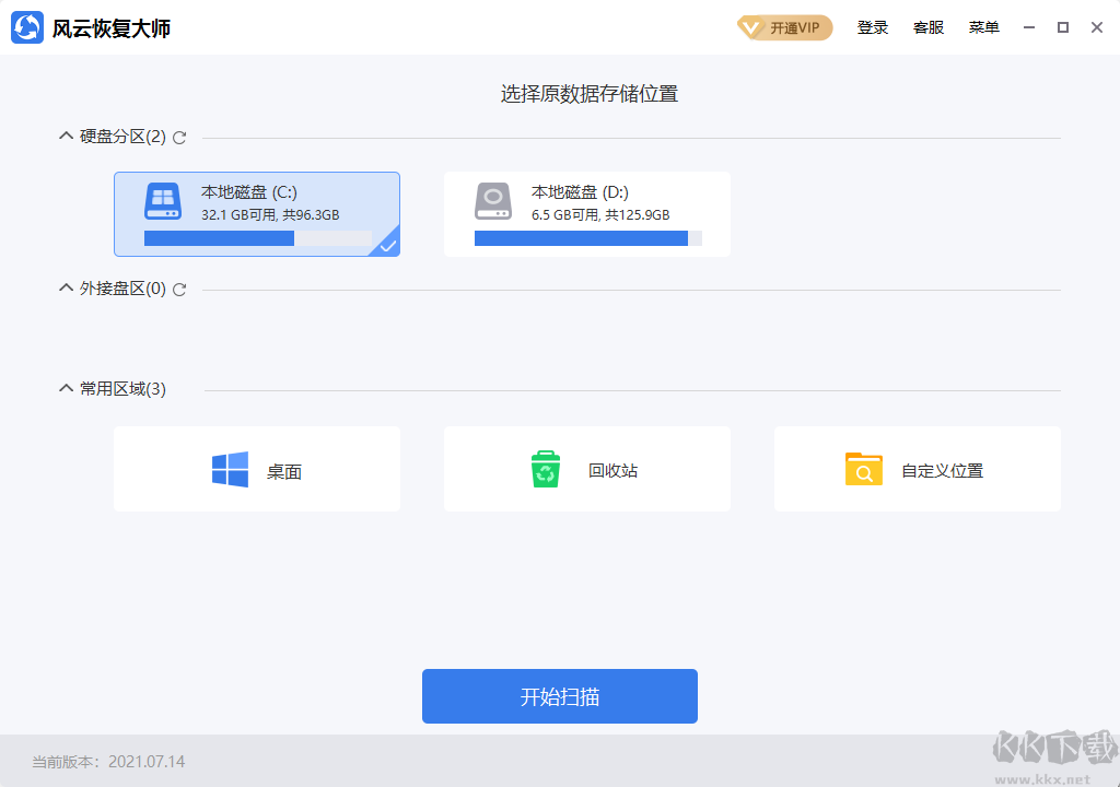 風云恢復大師PC版