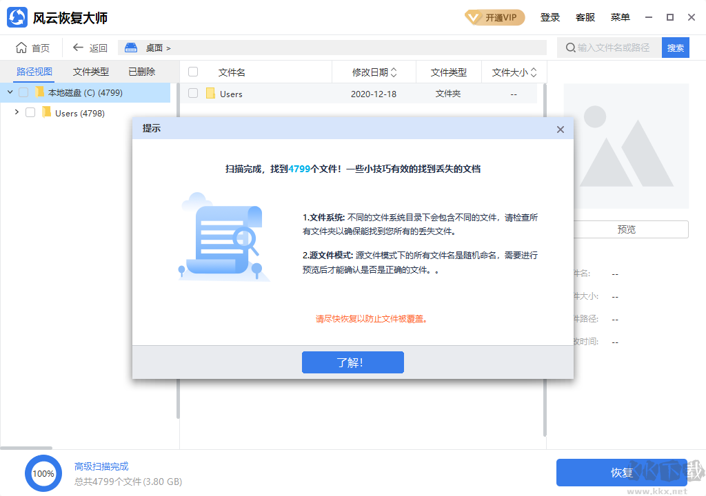 風云恢復大師PC版