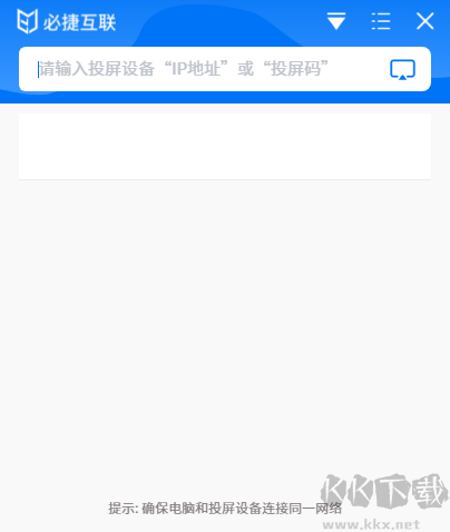 必捷投屏電腦版