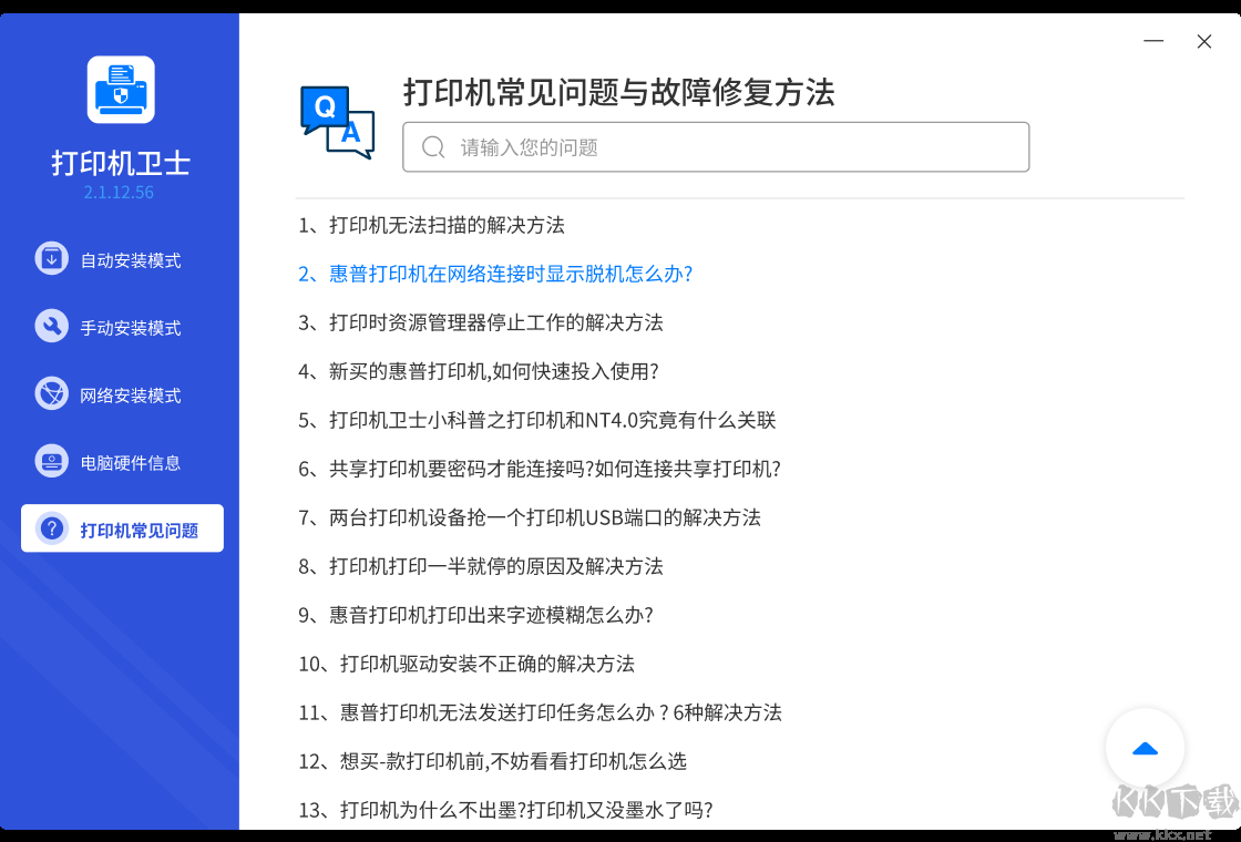 打印機(jī)衛(wèi)士完整版