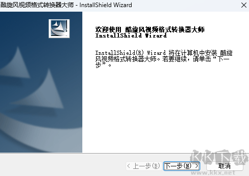 酷旋風(fēng)視頻格式轉(zhuǎn)換器大師
