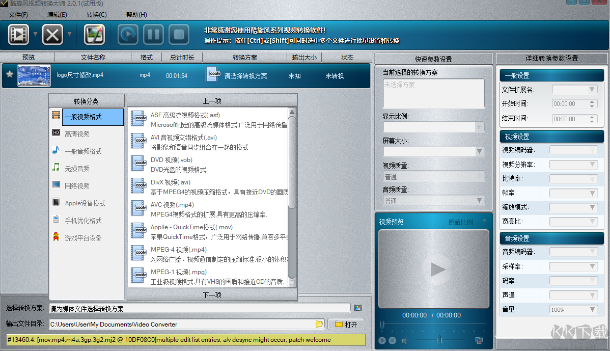 酷旋風(fēng)視頻格式轉(zhuǎn)換器大師專業(yè)版
