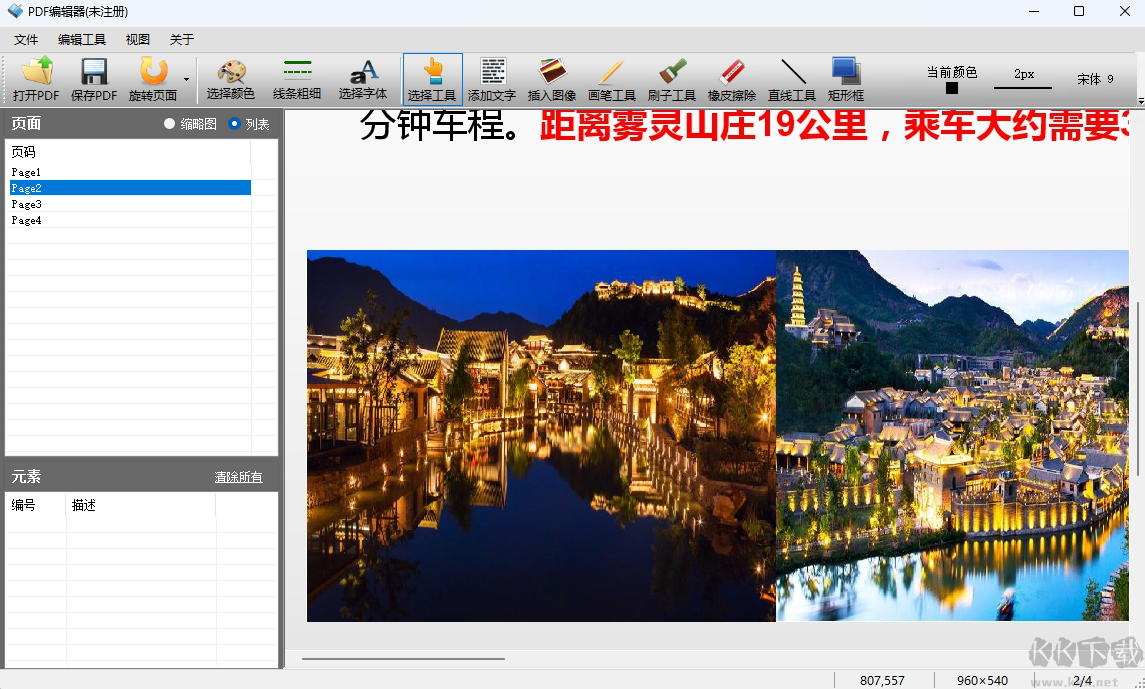 PDF編輯器免vip版