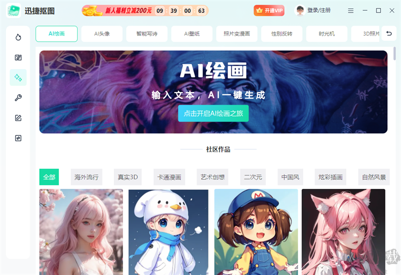 迅捷摳圖電腦版