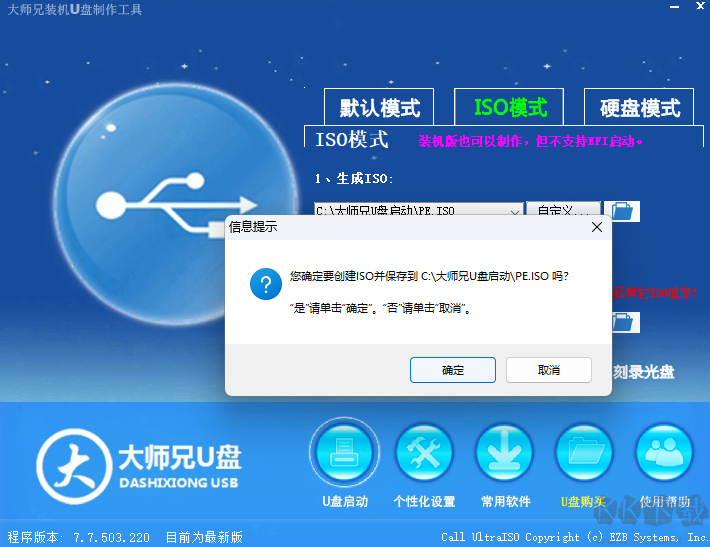 大師兄U盤裝機(jī)升級(jí)版
